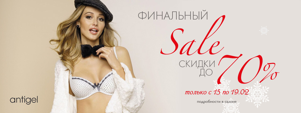 5 дней СУПЕР-скидок до 70%* в салонах женского белья «Золотая Стрекоза»! 5 дней СУПЕР-скидок до 70%* в салонах женского белья «Золотая Стрекоза»!
