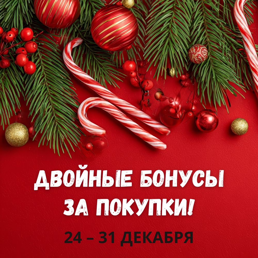 Новый год ближе, преимуществ больше!