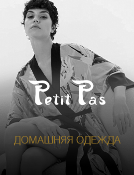 Домашняя одежда