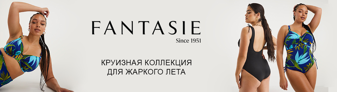 Пляжная коллекция