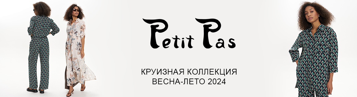 Круизная коллекция 2024